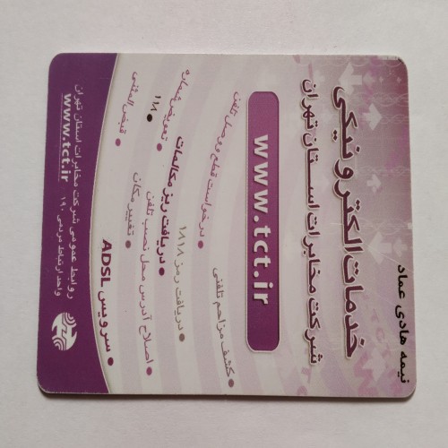 فروش کارت تلفن کلکسیونی با کیفیت عالی و منحصر به فرد