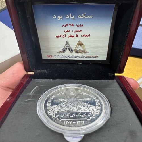 فروش سکه نقره بانک ملی