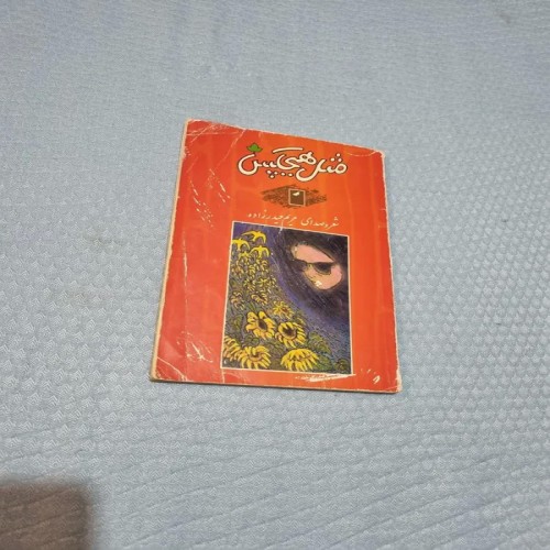 فروش مثل هیچکس مریم حیدر زاده