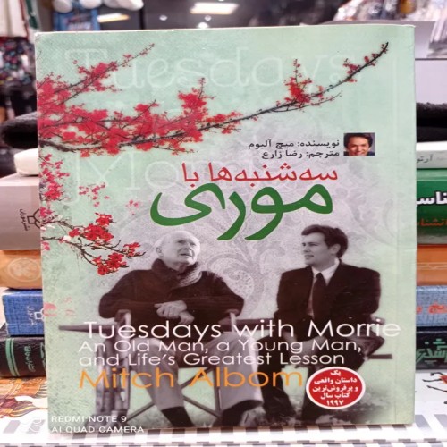 فروش سه شنبه ها با موری میچ آلبوم