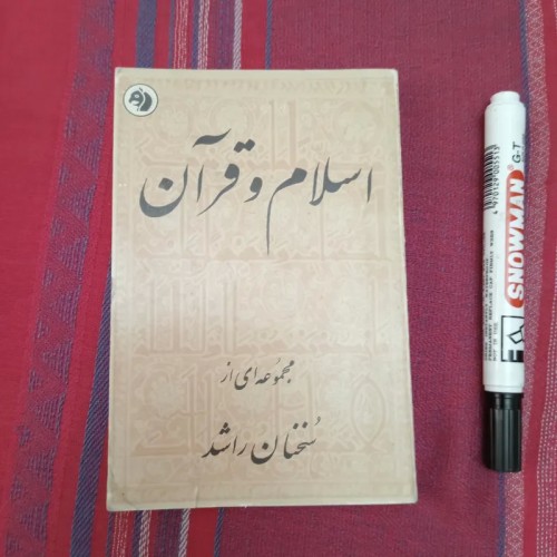 فروش اسلام و قرآن - سخنان راشد کتاب جیبی 308 صفحه