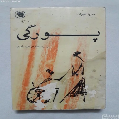 فروش پورگی دوبوز فرانکلین با کیفیت خوب و اصل