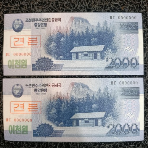 فروش اسکناس خارجی جفت 2000 وون کره شمالی اسپینسمن