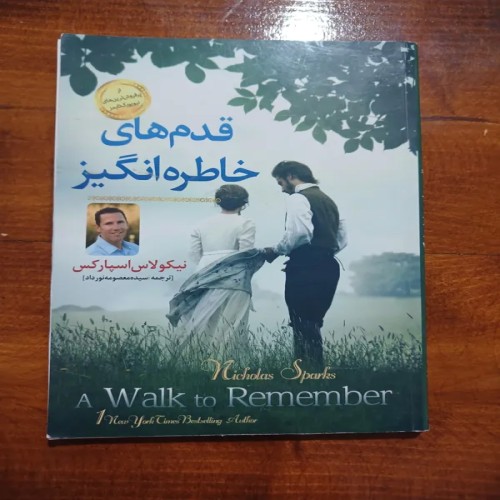 فروش قدم های خاطره انگیز اثر نیکولاس اسپارکس جلد تمیز