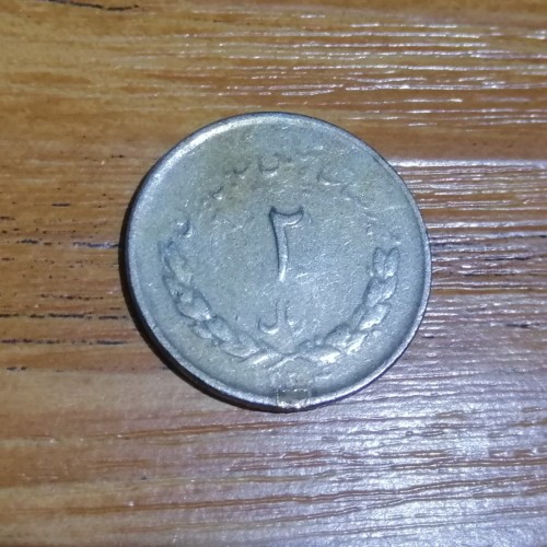 فروش 2 ریال مصدقی 1334 کد 4801 - قیمت مناسب