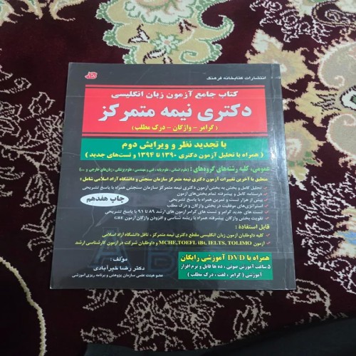 کتاب زبان انگلیسی عمومی آزمون دکتری انتشارات فرهنگ