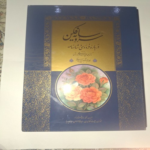 فروش سرو سایه افکن کشویی چاپ اول