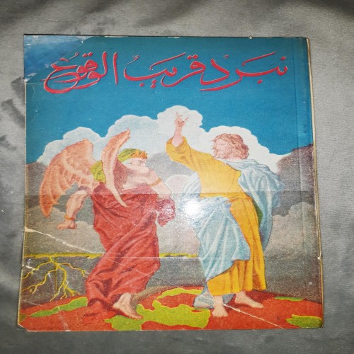 فروش نبرد قریب الوقوع