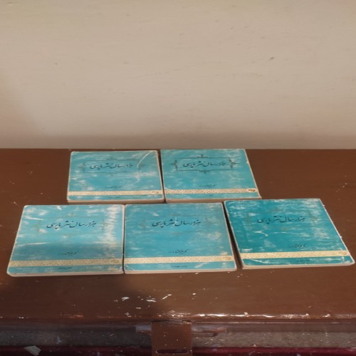 کتاب هزار سال نثر پارسی پنج جلدی قدیمی