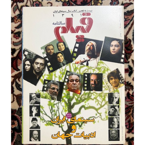 سالنامه مجله فیلم 1391 - مرجع سینمایی معتبر و عالی