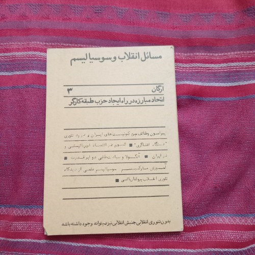 فروش مسائل انقلاب و سوسیالیسم
