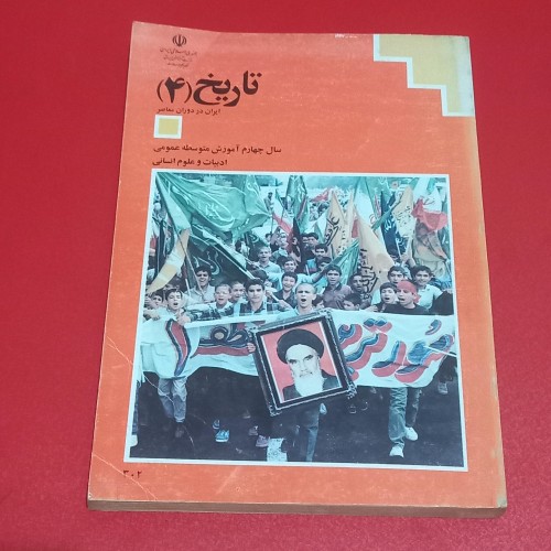 فروش تاریخ 4 سال 1373 - صفحات تمیز و کامل