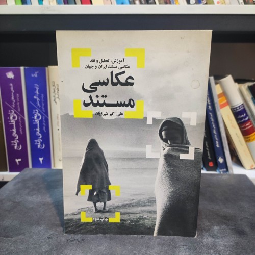 خرید عکاسی مستند با CD - وردسا