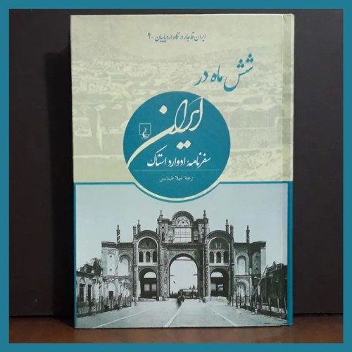 کتاب شش ماه در ایران - انتشارات ققنوس