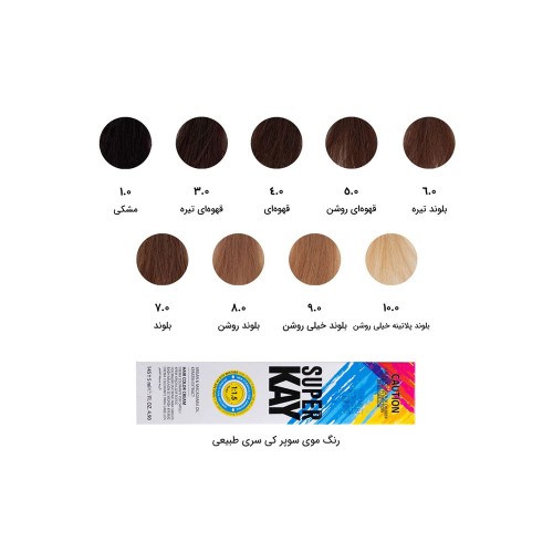 رنگ موی طبیعی سوپرکی با دوام و پوشش کامل