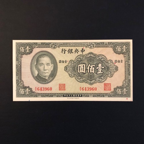 اسکناس تک بانکی 100 یوان چین 1941 با طراحی زیبا