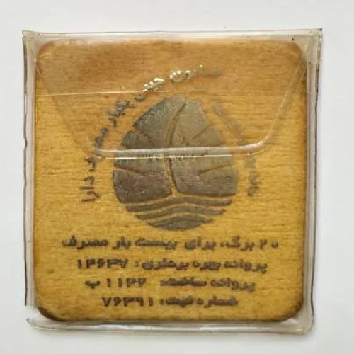 فروش صابون کاغذی جیبی دارا قدیمی