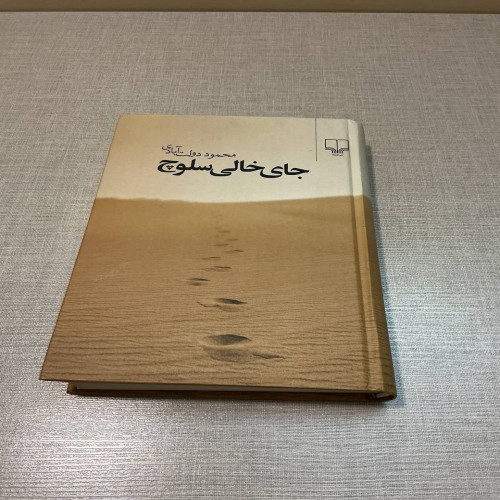 فروش جای خالی سلوچ با گالینگور کیفیت عالی