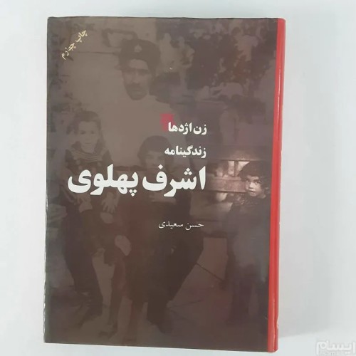 فروش اشرف پهلوی