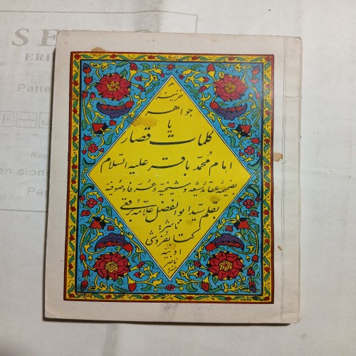 فروش خزینه جواهر و کلمات قصار 100ص 4 دهه 30