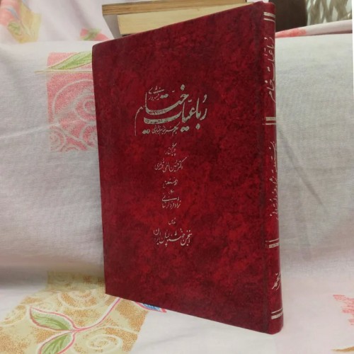 فروش رباعیات خیام جیبی - نسخه کامل و ارزان