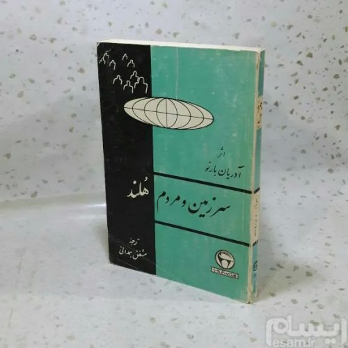 فروش سرزمین و مردم هلند | کتاب مصور و جذاب