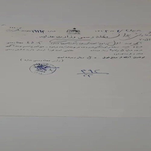 خرید برگ آگهی درخواست چاپ در مجله 1312 هزینه وردسا