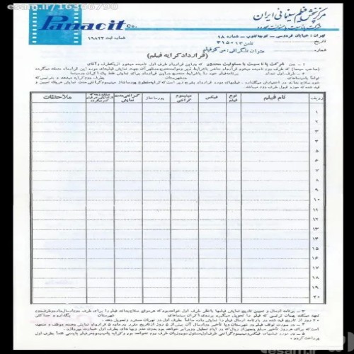 فروش قرارداد کرایه فیلم سینمایی مرکز پخش ایران