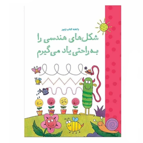 کتاب وایت بردی آموزش اشکال هندسی برای کودکان