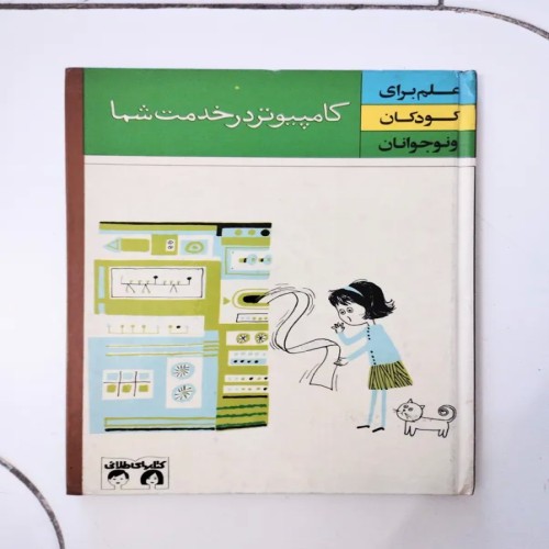 فروش کتاب کامپیوتر در خدمت شما - طلایی و کمیاب