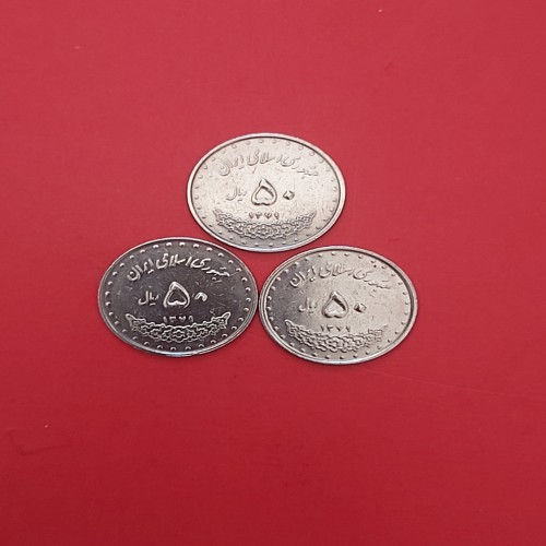 فروش 3 عدد 50 ریالی بارگاه حضرت معصومه 1379