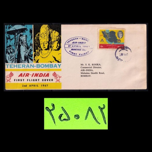 فروش پاکت اولین پرواز پهلوی،تهران به بمبئی