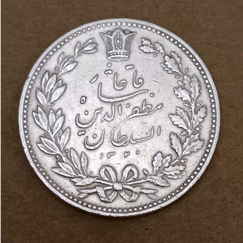 فروش سکه نقره مظفرالدین شاه 1320 دینار اصل