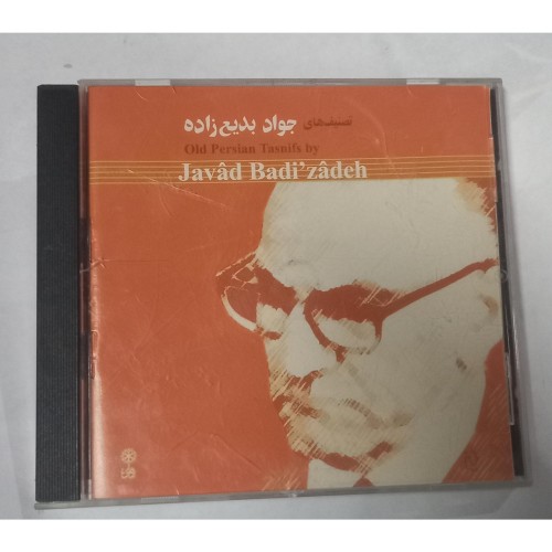 تصنیف های استاد جواد بدیع زاده - بهترین نمونه‌ها