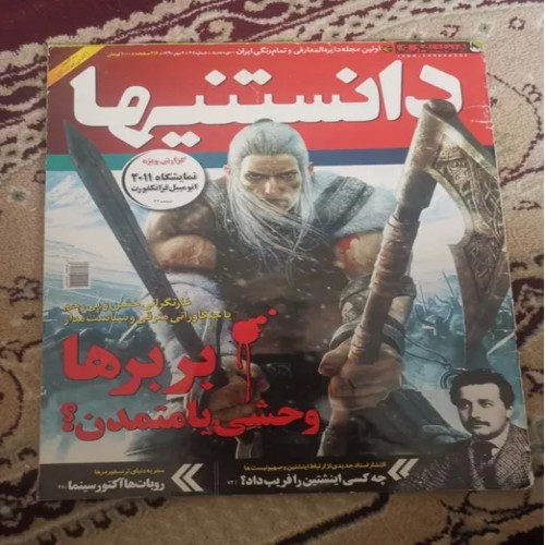 فروش مجله دانستنیها شماره 38