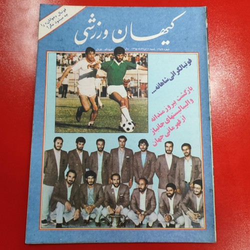 فروش پوستر مارادونا سال 1365 کیهان ورزشی با قیمت مناسب