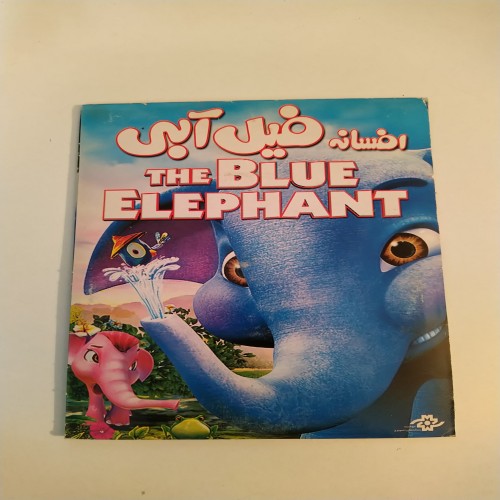 کارتون افسانه فیل آبی - انیمیشن کودک و خانواده