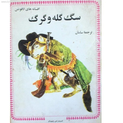 فروش سگ گله و گرگ 1353 با کیفیت عالی