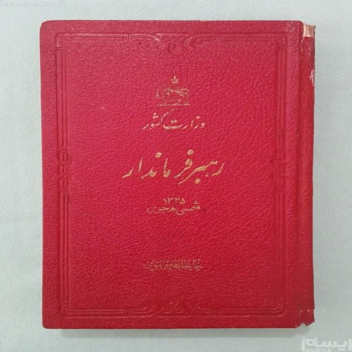 فروش رهبر فرماندار