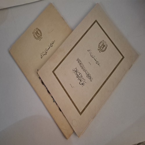 فروش ارمغان صندوق پسانداز ملی 1342 و 1343