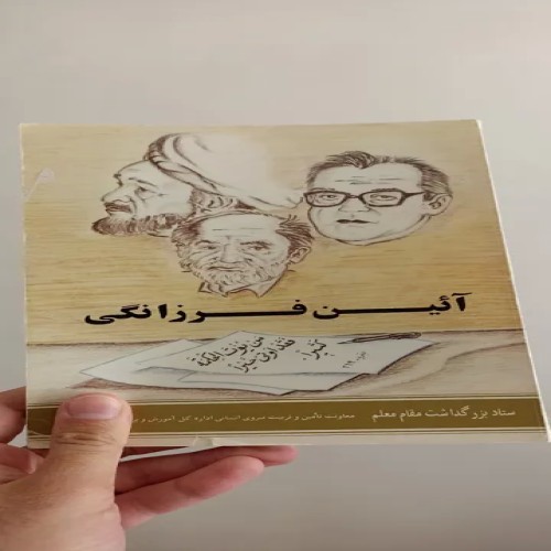 فروش کتاب آیین فرزانگی