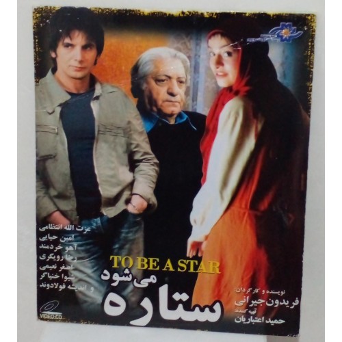 فیلم سینمایی ستاره می شود بهترین فیلم ایرانی