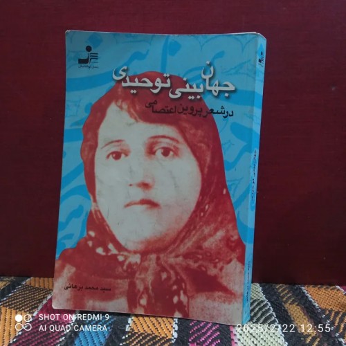 خرید فروش جهانبینی توحیدی با قیمت مناسب و ارسال سریع