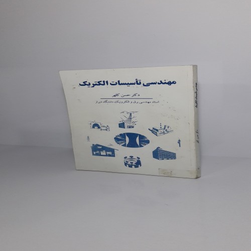 فروش مهندسی تاسیسات الکتریک