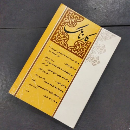 فروش کارنامک