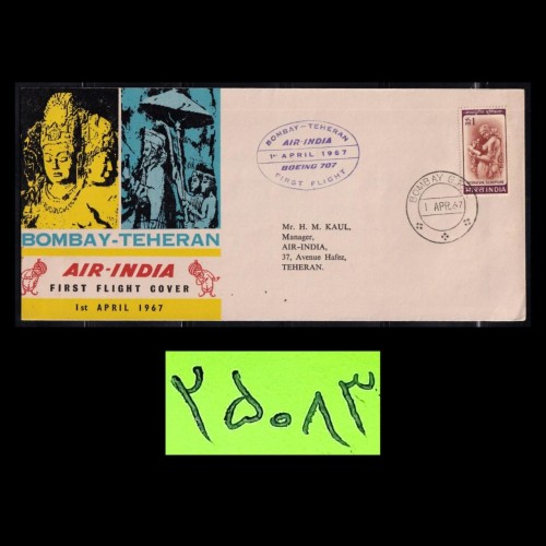 فروش پاکت اولین پرواز پهلوی،بمبئی به تهران