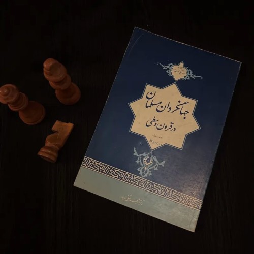 فروش کتاب جهانگردان مسلمان در قرون وسطی اثر زکی محمد حسن