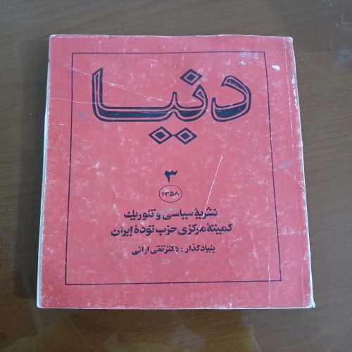 فروش کتاب تاریخی نایاب قطور چاپ 1358 با قیمت مناسب