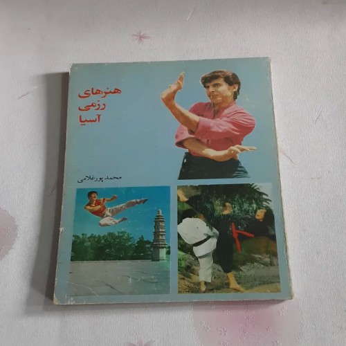 فروش هنرهای رزمی آسیا | آموزش و تجهیزات حرفه‌ای