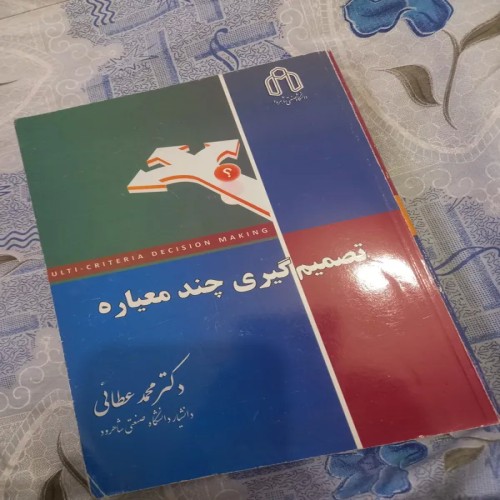 فروش تصمیم گیری چند معیاره